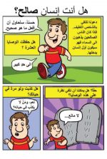 Comic - Are You A Good Person? (Arabic) (20pk)