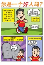 Comic - Are You A Good Person? (Chinese Simplified) (20pk)