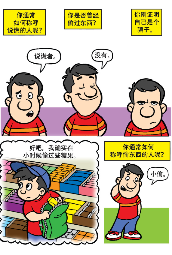 Comic - Are You A Good Person? (Chinese Simplified) (20pk) - Image 2