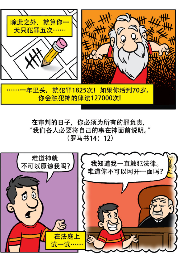 Comic - Are You A Good Person? (Chinese Simplified) (20pk) - Image 6