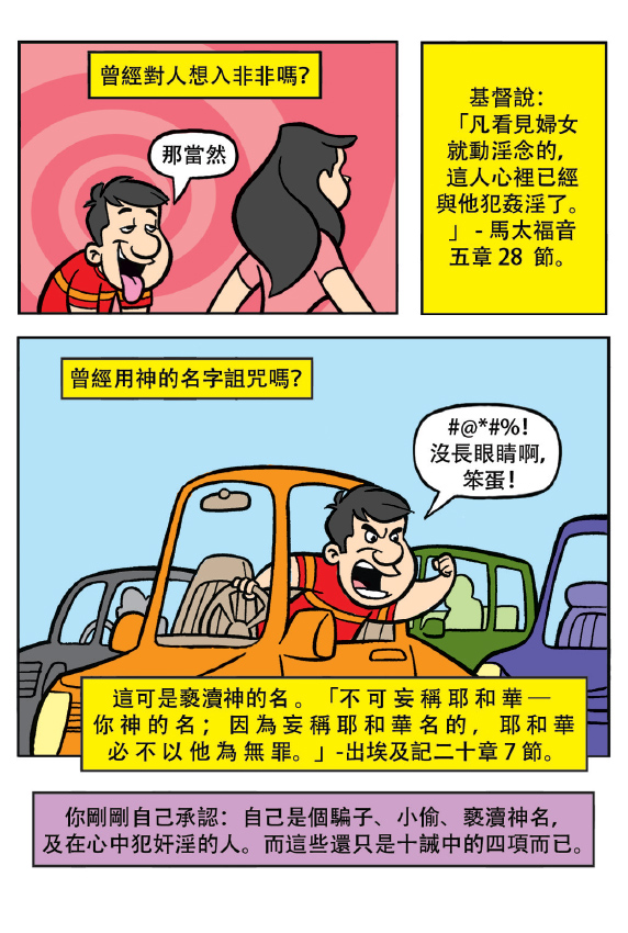 Comic - Are You A Good Person? (Chinese Traditional) (20pk) - Image 3