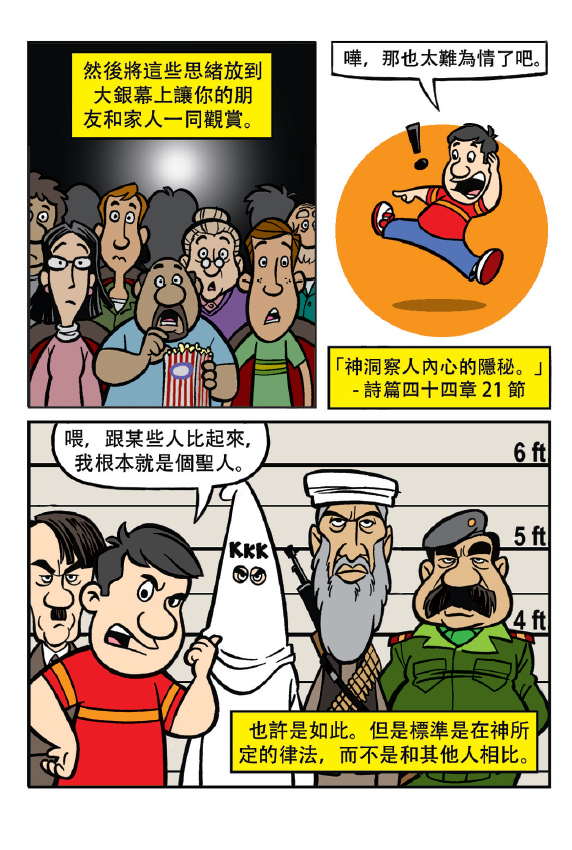 Comic - Are You A Good Person? (Chinese Traditional) (20pk) - Image 5
