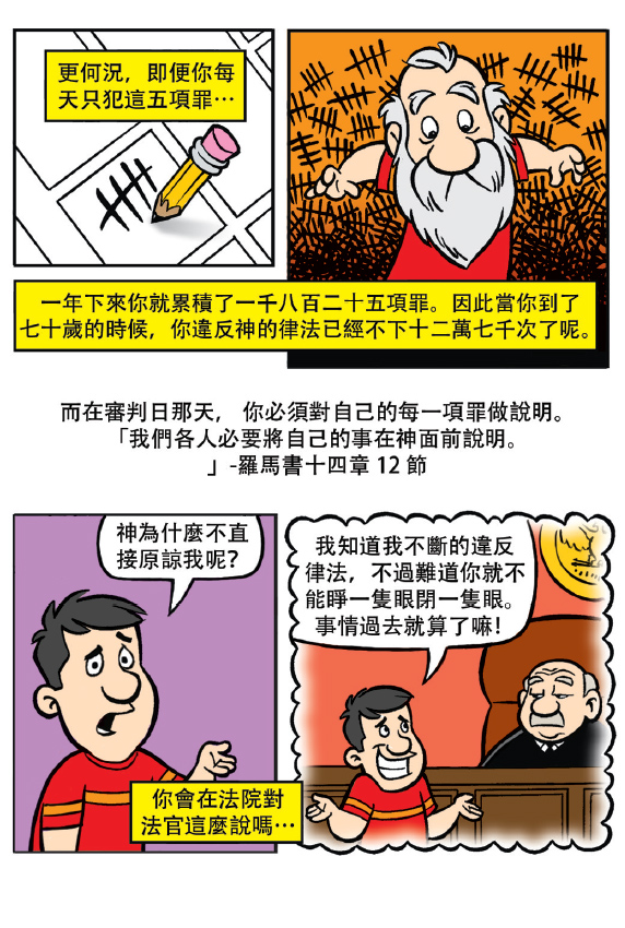 Comic - Are You A Good Person? (Chinese Traditional) (20pk) - Image 6