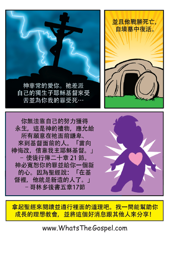 Comic - Are You A Good Person? (Chinese Traditional) (20pk) - Image 8