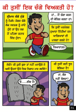 Comic - Are You A Good Person? (Punjabi) (20pk)