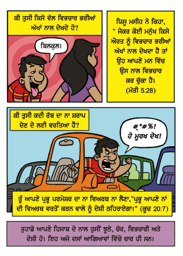 Comic - Are You A Good Person? (Punjabi) (20pk) - Image 3