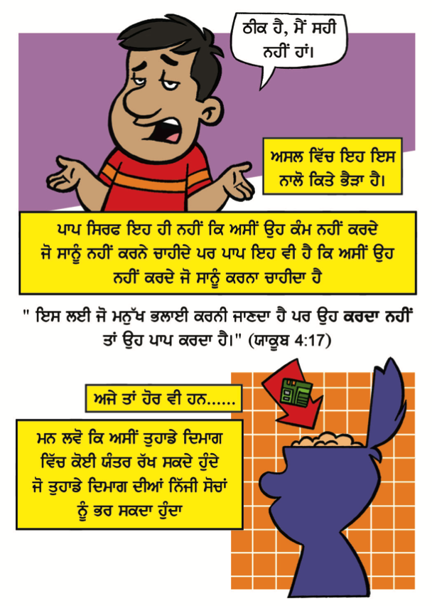 Comic - Are You A Good Person? (Punjabi) (20pk) - Image 4