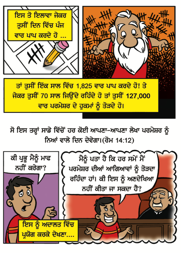 Comic - Are You A Good Person? (Punjabi) (20pk) - Image 6