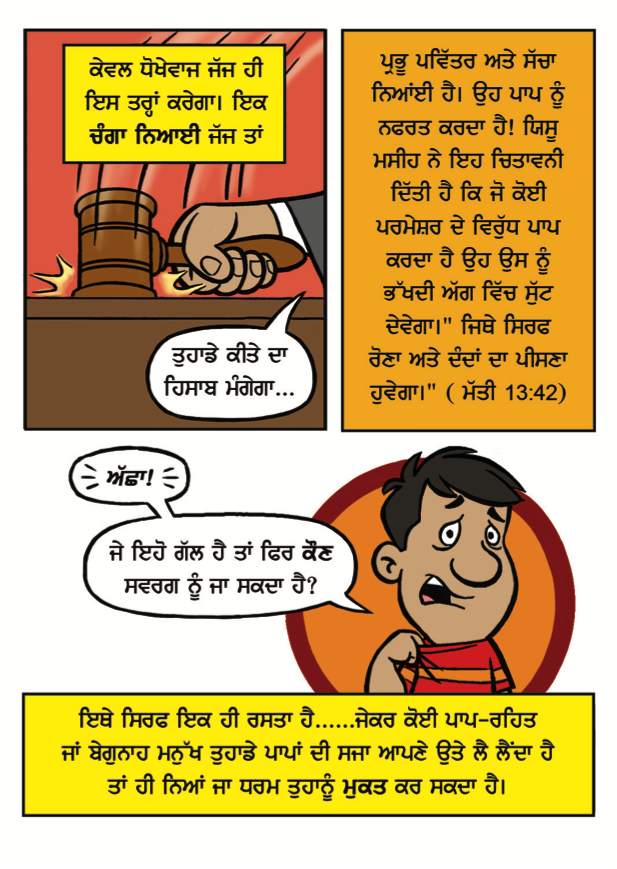Comic - Are You A Good Person? (Punjabi) (20pk) - Image 7