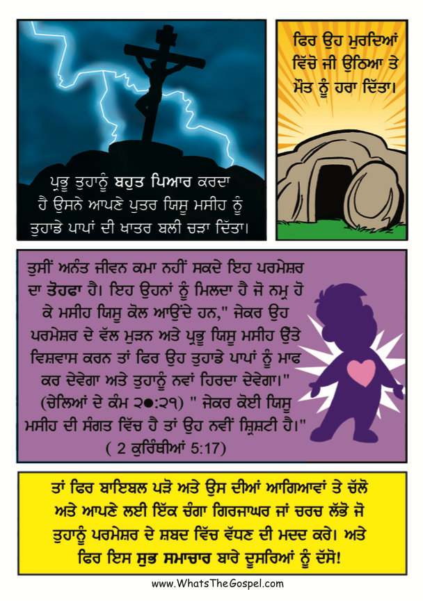 Comic - Are You A Good Person? (Punjabi) (20pk) - Image 8