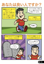 Comic - Are You A Good Person? (Japanese) (20pk)