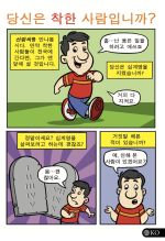 Comic - Are You A Good Person? (Korean) (20pk)
