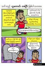 Comic - Are You A Good Person? (Burmese) (20pk)