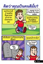 Comic - Are You A Good Person? (Thai) (20pk)
