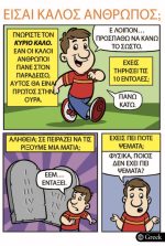 Comic - Are You A Good Person? (Greek) (20pk)